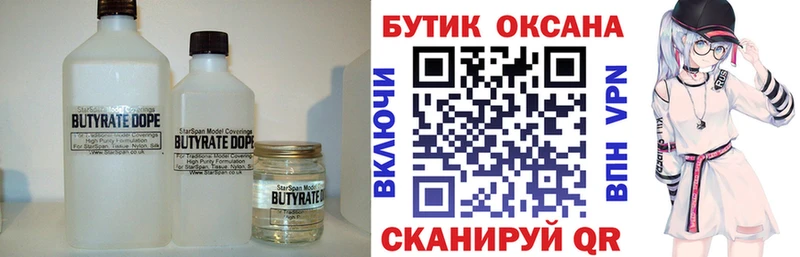 Бутират GHB  Полярный 